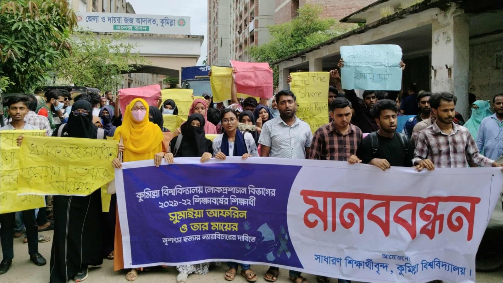 কুবি শিক্ষার্থী ও মা হত্যা: সুষ্ঠু তদন্তে বিক্ষোভ মিছিল শেষে স্মারকলিপি প্রদান